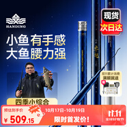漢鼎卓越小綜合竿釣魚竿超輕硬碳素手桿臺(tái)釣魚桿 7.2m