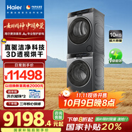 海爾Haier麥浪洗衣機全自動(dòng)滾筒10公斤家用烘干機熱泵干衣機X11直驅洗烘套裝536+536家電國家補貼