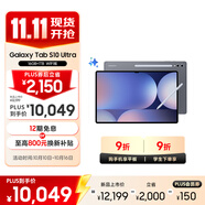 三星 Samsung S10 Ultra 14.6英寸平板電腦/AI智享學(xué)習(xí)辦公/防眩光全視屏/含S Pen 16G+1TB 鈦影灰WIFI