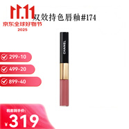 香奈兒（Chanel）白管口紅金管口紅絲絨唇膏雙頭唇釉42#56#154#雙十一生日禮物 雙頭唇釉#174