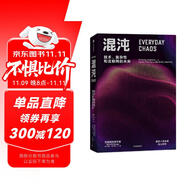 混沌?技術、復雜性和互聯(lián)網(wǎng)的未來?戴維?溫伯格??著?中信出版社