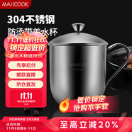 美廚（maxcook）304不銹鋼水杯 泡茶杯口杯兒童學(xué)生馬克杯 480ml帶蓋手柄 MCB068