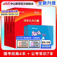 中公教育考公教材2026國家公務(wù)員考試教材國考歷年真題用書(shū)行測申論教材歷年真題試卷題庫公考考公教材2025 【必備常識】2026版國考+公考常識 11本