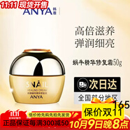 韓雅蝸牛修護滋養(yǎng)修護保濕補水靚膚護膚品系列線下同款院線化妝品 蝸牛精華修護霜
