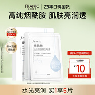 法蘭琳卡煙酰胺水光亮潤彈潤緊致精華美白面膜保濕滋潤提亮暑期出游季 水光亮潤精華面膜5片/盒