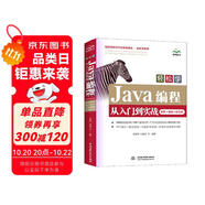 Java編程入門java程序設(shè)計(jì)零基礎(chǔ)學(xué)java自學(xué)案例視頻教程教材電腦編程計(jì)算機(jī)書籍java編程思想java核心技術(shù)