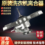 適配TCL洗衣機離合器QJ-15090L免污噴瀑減速器XQBM90-307SP總成 免污噴瀑QJ-15090L離合器[100%原