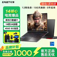 憶捷【補貼30%】筆記本電腦2025新款酷睿i9獨顯4060-8G輕薄辦公游戲高性能AI手提直播編程炒股超級本 【RTX4060獨顯爆品】光追酷睿i9標壓超頻 32G超速運行+1TB超速硬盤(pán)【180天