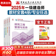 現(xiàn)貨【建工社官方教材】2025年一級建造師教材建筑歷年真題庫試卷一建建筑市政機(jī)電公路水利管理與實務(wù)施工管理法規(guī)押題模擬練習(xí)題庫資料 2025新版【官方教材】送視頻+題庫 【公路+法規(guī)+管理+經(jīng)濟(jì)】4科