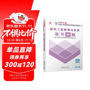一級(jí)建造師2025建筑工程管理與實(shí)務(wù)章節(jié)刷題 中國建筑工業(yè)出版社