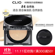 珂萊歐（CLIO）柔霧遮瑕氣墊粉底水晶磚貓貓氣墊 4 自然色 SPF 50+ 送女朋友禮物
