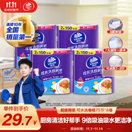 維達(dá)（Vinda）廚房卷紙【孫穎莎推薦】可水洗75節(jié)*8卷 懶人抹布 廚房用紙 整箱