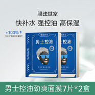 膜法世家（Mask Family 1908）男士黑面 面膜7片護膚品控油保濕保濕清潔面膜套裝 14片