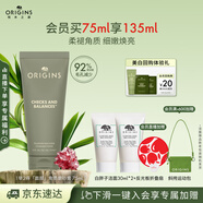 悅木之源（Origins）一舉兩得角質(zhì)護(hù)理面部磨砂膏75ml溫和清潔去角質(zhì)護(hù)膚品生日禮物