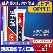 【藥房直售】澳珀潤皮膚奧破瑞腳澳泊潤雅貝諾汗腳水泡型脫皮爛奧珀潤軟膏奧博潤伯柏奧鉑潤 膏 膏1盒裝 組合裝各一支