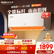 奧克斯（AUX）大1.5匹 省電俠Pro 新一級(jí)能效 國(guó)家補(bǔ)貼 家用變頻冷暖兩用 掛壁式空調(diào)掛機(jī)KFR-35GW/BpR3AES1(B1)