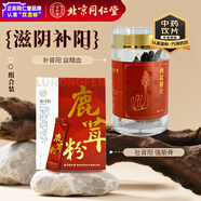 北京同仁堂鹿茸粉1gx20袋/盒+肉蓯蓉80g/瓶 滋陰補(bǔ)陽