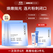 比度克BEDOOK比度克凈透速修拋光面膜補水保濕祛痘（一盒5片）