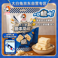 大白兔 脆牛軋花生糖120克約15顆  添加冠生園蜂蜜 懷舊聚會(huì )零食 圣誕節