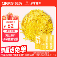 方家鋪子金絲皇菊16g*2盒安徽黃山飽滿(mǎn)大朵菊花茶涼茶一杯一朵共60朵
