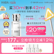 HABA1代鯊?fù)榫兠廊菥A油30ml  滋養(yǎng)修護(hù) 以油養(yǎng)膚 中秋節(jié)禮物