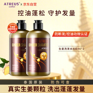 ATREUS泰國生姜防脫發(fā)洗發(fā)水男士專(zhuān)用美女控油蓬松洗發(fā)露去屑洗發(fā)劑套裝