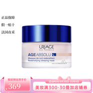 依泉（Uriage）夜間緊致修護面膜50ml 保濕滋養 抗氧化 1瓶裝 50ml