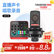 得勝（TAKSTAR） MX1 PRO（三代） 直播聲卡設(shè)備套裝手機(jī)k歌電腦唱歌錄音主播聲卡 SM-18麥克風(fēng)套餐