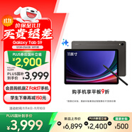 三星 Samsung【國家補貼】S9 11英寸平板電腦/AI智享學(xué)習(xí)辦公/驍龍8Gen2 12G+256G 云影灰WIFI