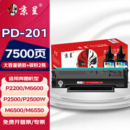 京呈PD-201易加粉硒鼓適用奔圖P2200 P2500 P2500W M6500 M6550 M6550N M6550NW M6600 M6600N M6600NW粉盒墨盒 【7500頁(yè)】3500頁(yè)