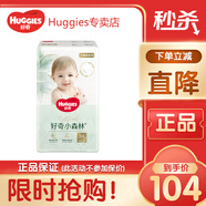 好奇（Huggies）小森林拉拉褲 心鉆嬰兒成長褲 【透氧頂配更低敏】新老包裝隨機(jī)發(fā) 拉拉褲XXXL28片【17kg以上】