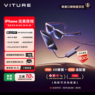 VITURE Pro 旗艦級(jí)XR/AR智能眼鏡 空間套裝 實(shí)時(shí)2D轉(zhuǎn)3D 秒變3D影院 適配iPhone15&16系列 虛擬多屏協(xié)作