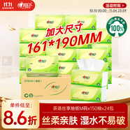 心相印抽紙 餐巾紙茶語絲享3層150抽*24包加大M碼 紙巾 衛(wèi)生紙整箱