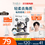 芙麗芳絲（Freeplus）洗面奶男女士氨基酸潔面凈爽控油去角質(zhì)潔顏粉24粒