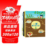 老鼠郵差系列成長(zhǎng)與哲思繪本（套裝共3冊(cè)）學(xué)會(huì)思考、學(xué)會(huì)體諒，提高對(duì)生活感知力，探索世界、擁抱生活。