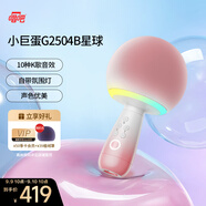 唱吧小巨蛋G2504B星球 手機(jī)K歌麥克風(fēng) 無線藍(lán)牙音箱 話筒音響一體自帶聲卡車載唱歌神器生日禮物