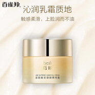 百雀羚護膚套裝女蓓麗多肽修護抗皺緊致抗老提拉補水滋潤媽媽護膚品 臻致御顏菁純霜50g 高端系列