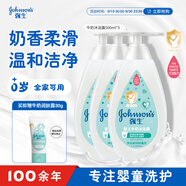 強生（Johnson）嬰兒牛奶沐浴露500ml*3 男女寶寶兒童青少年沐浴保濕乳液全家可用