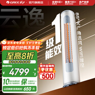 格力（GREE）空調(diào) 云逸Ⅱ 新一級能效 變頻冷暖 自清潔 智能WiFi 大風(fēng)量客廳立式柜機 家電國家補貼 以舊換新 2匹 一級能效 云逸柜機