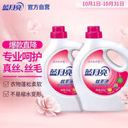 藍月亮真絲洗滌劑羊毛羊絨羊毛衫洗衣液 絲毛凈500g*2瓶 不易縮水變形