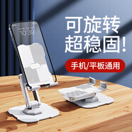 左嶼 手機(jī)支架ipad平板支架懶人桌面支架床頭直播游戲追劇多功能小巧折疊【可升降調(diào)節(jié)】360°旋轉(zhuǎn) 白色*底盤金屬*雙折伸縮【360°旋轉(zhuǎn)支架】