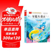 安徒生童話 彩圖注音版 兒童文學(xué) 一二三年級(jí)課外閱讀書必讀世界經(jīng)典文學(xué)少兒名著童話故事書 大語文系列 小學(xué)語文課外閱讀經(jīng)典叢書