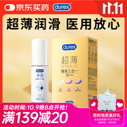杜蕾斯（durex）避孕套超薄三合一18只+醫(yī)用潤滑液60ml成人計生