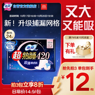 蘇菲超熟睡超薄裸感肌超長量多夜用衛(wèi)生巾42cm8片姨媽巾自營官方