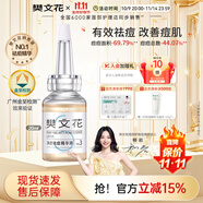樊文花（fawa） 樊文花3號祛痘精華液包裹水楊酸清爽祛痘清痘油痘肌 20ml