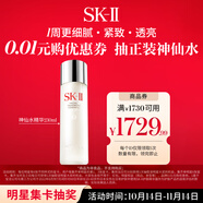 SK-II神仙水230ml精華液sk2水乳化妝品護(hù)膚品套裝禮盒生日中秋節(jié)禮物女