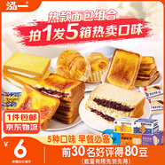 泓一早餐面包5箱 紫米面包巖燒夾心吐司手撕代餐零食1500g源頭直發(fā)