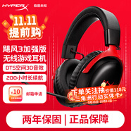 極度未知（HYPERX）颶風(fēng)2颶風(fēng)3二代三代cloud系列 電競游戲耳機頭戴式有線(xiàn)無(wú)線(xiàn)電腦fps吃雞ps5專(zhuān)用飆風(fēng)耳麥降噪麥克風(fēng) 【颶風(fēng)3無(wú)線(xiàn)加強版】200小時(shí)長(cháng)續航丨黑紅