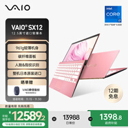 VAIO SX12 輕薄便攜筆記本電腦 12.5英寸 13代酷睿 Win11家庭版 (i7-1360P 16G 512GB SSD FHD) 櫻花粉
