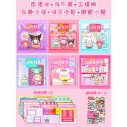 何佳功迷你磁力安靜書新款庫洛紫磁吸換裝書女孩手工三麗歐換裝書貼貼畫 mini6-+粉+玉桂藍(lán)-樂趣小屋+小屋+甜蜜小屋